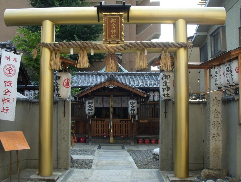 （西洞院の金神さん）御金神社(みかねじんじゃ)