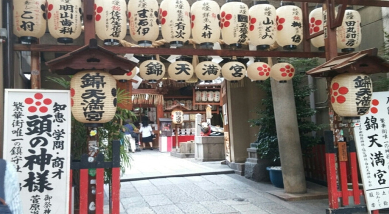 新京極 錦通りの錦天満宮 （にしきてんまんぐう）
